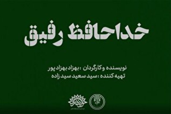 دلم گرفته مرتضی! دلم گرفته، این همه چراغ توی این شهر!