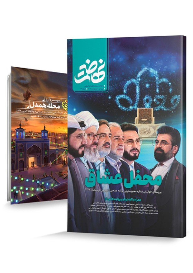 برنامه محفل