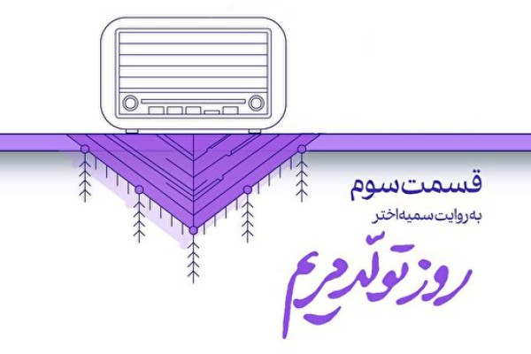 روز تولد مریم